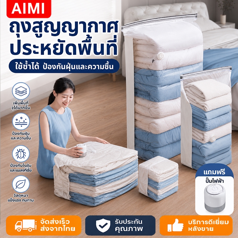 Aimi ถุงบีบอัด ถุงสูญญากาศ จัดเก็บผ้านวม ถุงสูญญากาศประหยัดพื้นที่ มีจุกวาล์ว ใช้ซ้ำได้ ประหยัดพื้นที่