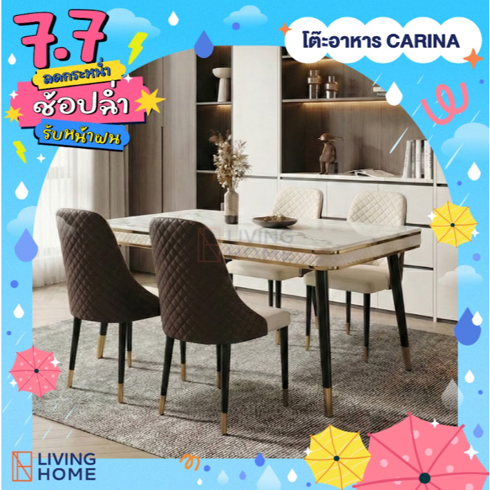 ชุดโต๊ะอาหารหินอ่อน+เก้าอี้ 4 , 6 ที่นั่ง รุ่น Carina สีครีม | Livinghome Furniture Mall.
