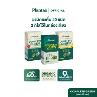 Plantae Whole Food Complex Powder : Complete Green แบบกล่อง 10 ซอง ผงผักและผลไม้ ไฟเบอร์ สลัด กินง่าย ไม่เหม็นเขียว