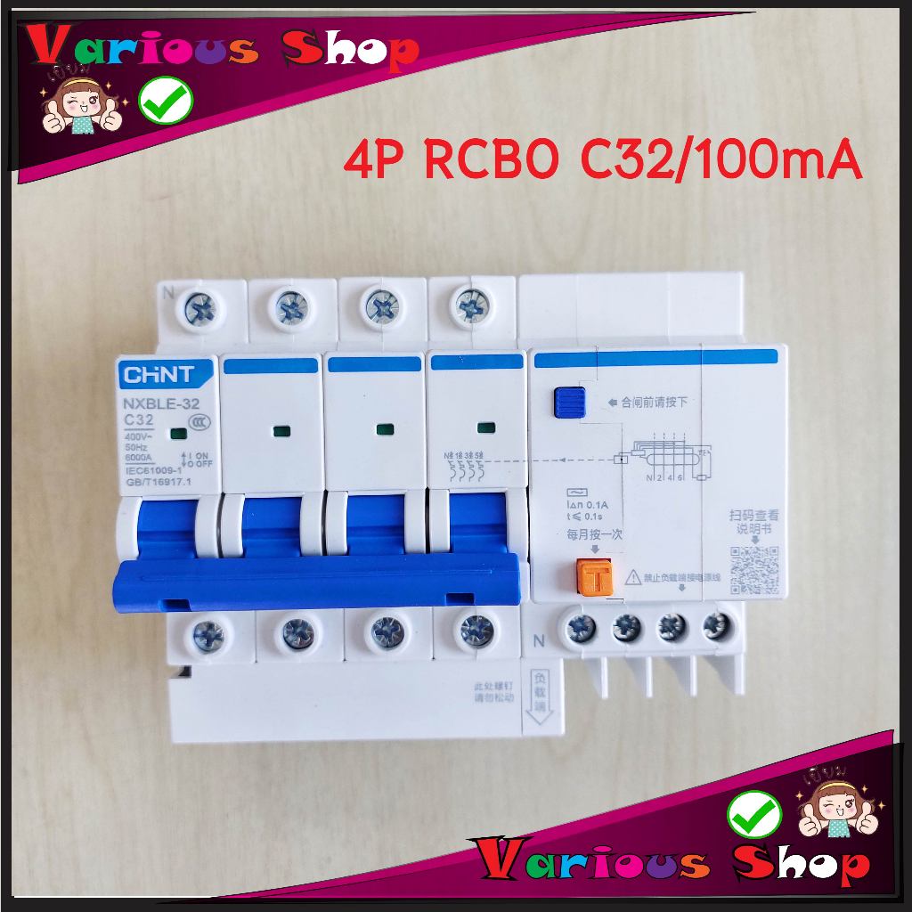 RCBO Breaker RCBO 4P 32A เบรคเกอร์กันดูด ตัดวงจร100mA(0.1A)