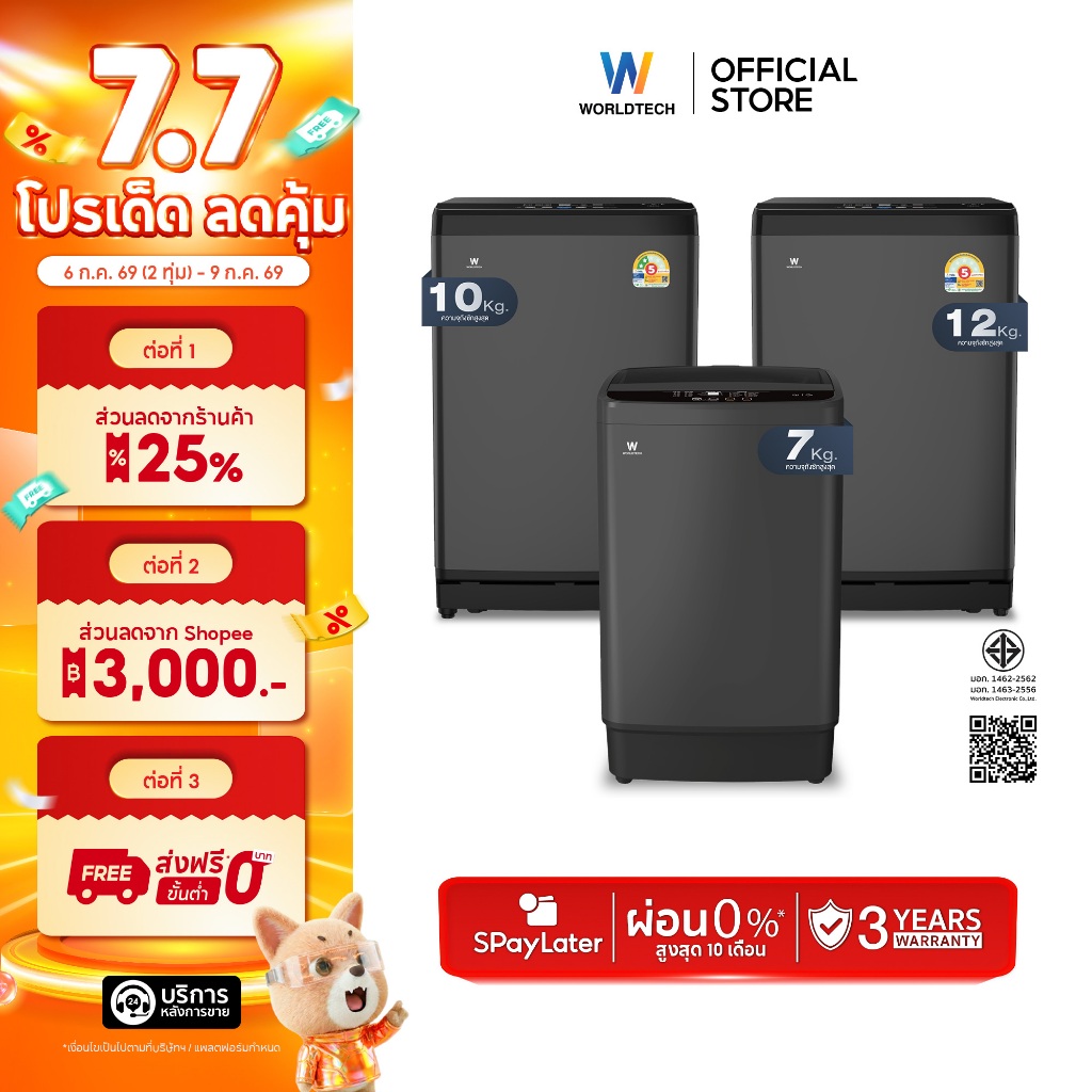 Worldtech เครื่องซักผ้าฝาบน รุ่น MB100 เครื่องซักผ้า ฝาหน้า 7-12 กก.