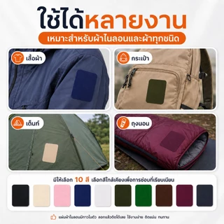 ผ้าปะไนลอนกาวติดเองหลายสี กาวเหนียวไม่หลุดง่าย ปกปิดรอยฉีกกระเป๋าเดินทาง เบาะกลางแจ้ง เสื้อแจ็คเก็ตกันลม