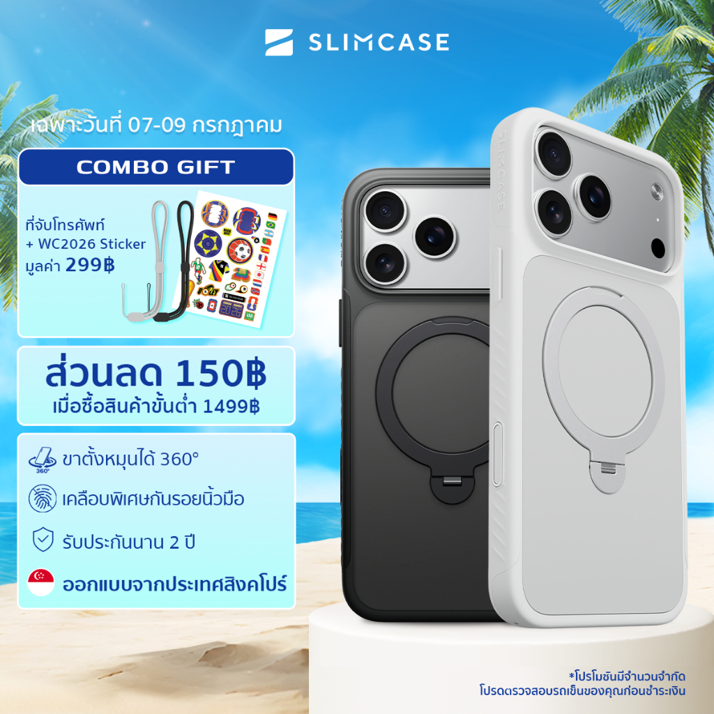 iPhone 17 Pro Max / 17 Pro & 16 Pro Max Slimcase STANDOUT เคสขาตั้งหมุน 360° บางพิเศษ รับประกัน 2 ปี