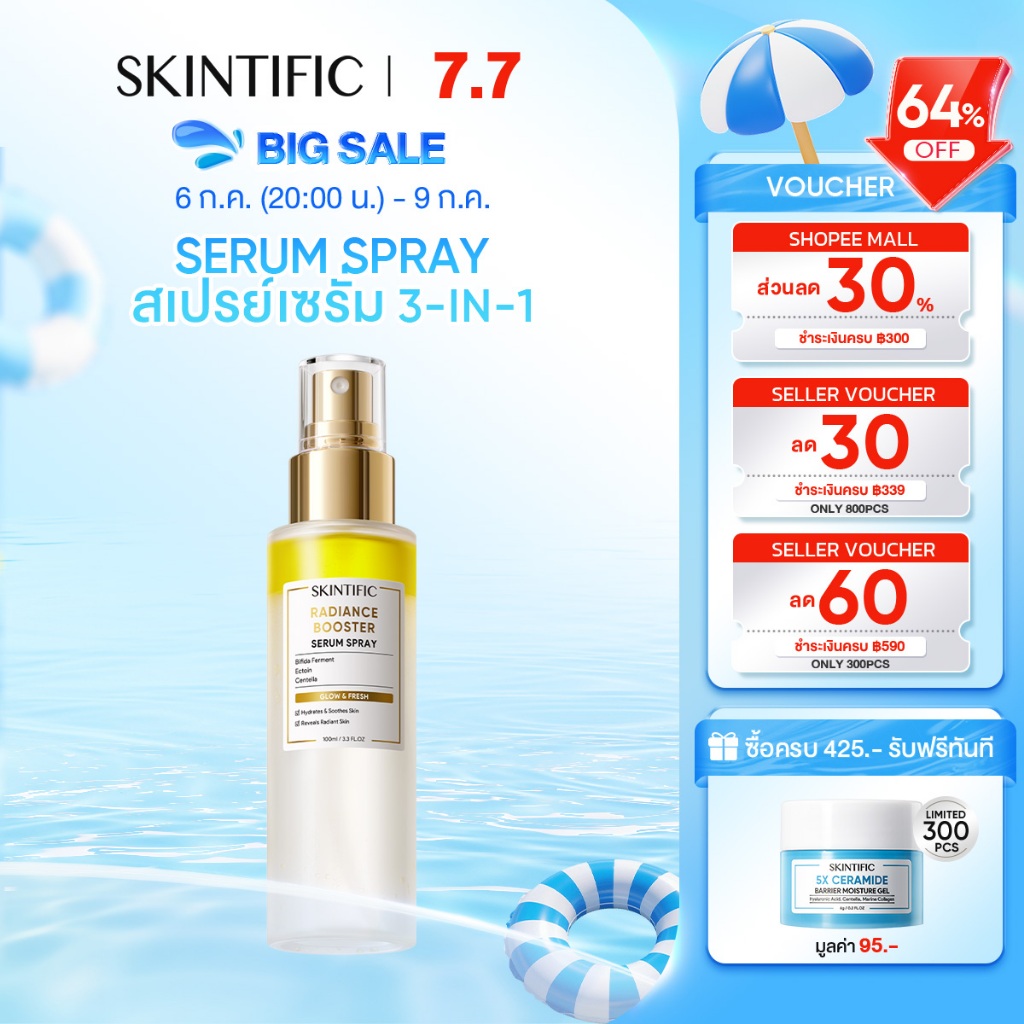 SKINTIFIC Radiance Booster Serum Spray 3-IN-1 100ml/50ml ช่วยให้ผิวเปล่งปลั่ง สุขภาพดี และกระจ่างใสตลอดทั้งวัน