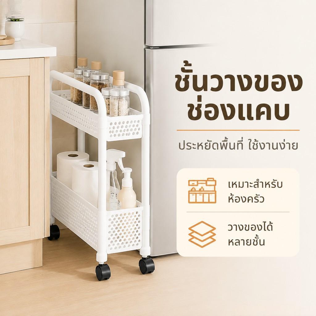 รถเข็นเก็บของแบบแคบ ชั้นวางของอเนกประสงค์ ประหยัดพื้นที่ ใช้ในห้องครัวและห้องน้ำ เคลื่อนย้ายได้