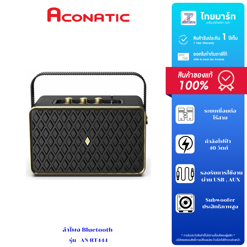 ACONATIC ลำโพง RETRO SPEAKER รุ่น AN-RT444 รับประกันสินค้า 1 ปี