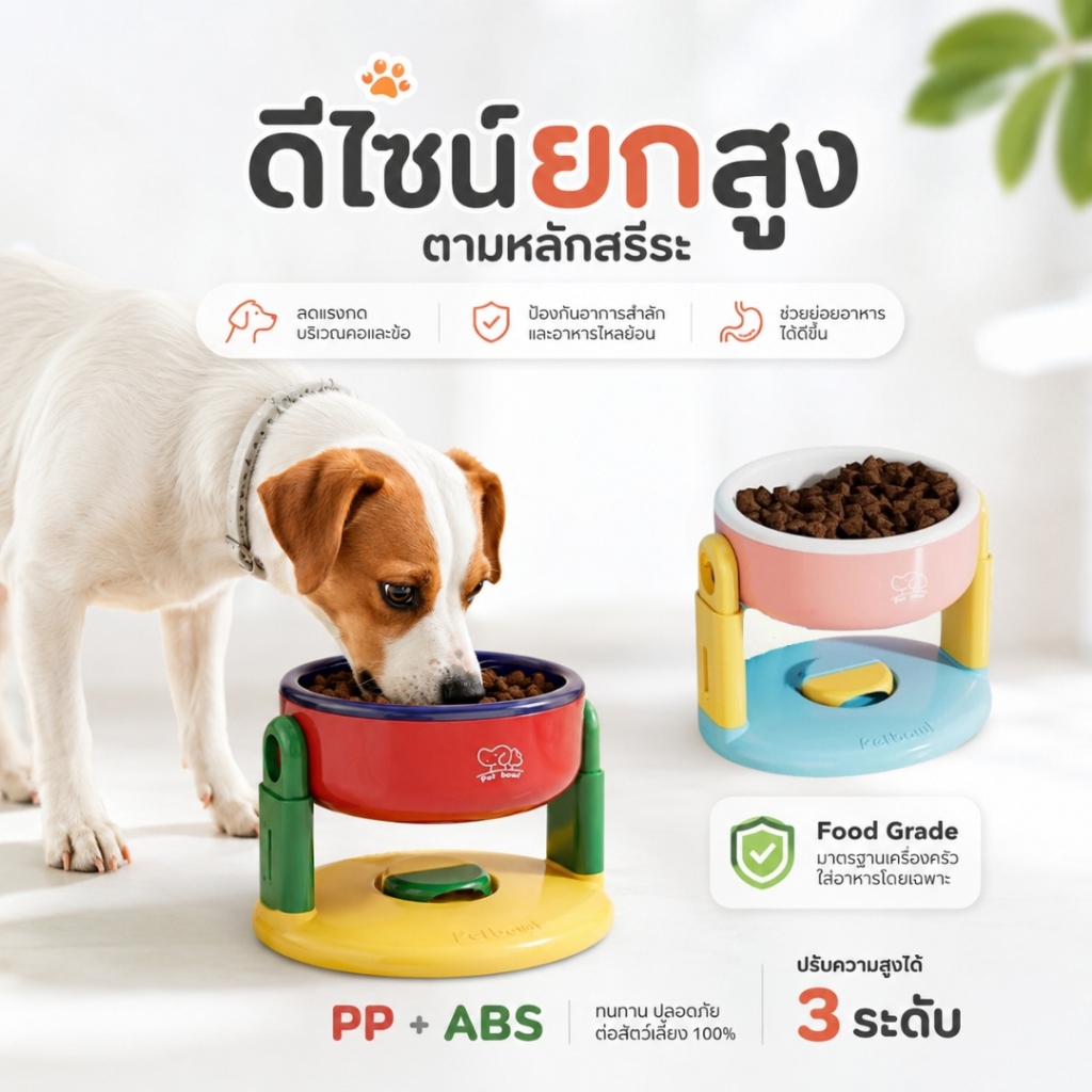 ชามอาหารสัตว์เลี้ยง รุ่นPWB14 ปรับความสูงได้ 3 ระดับ ฐานดูดสูญญากาศ ไม่เลื่อนหลุด ดีไซน์ยกสูงถนอมคอ