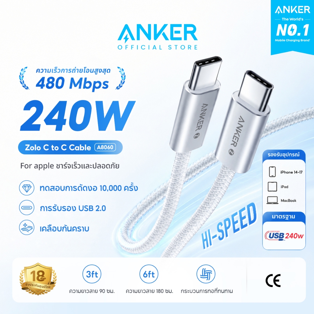 [HOT]Anker Zolo Type C to C Cable 240W USB-C สายชาร์จเร็ว Dirt-Free ชาร์จเร็ว for iPhone 17 Series iPad Samsung A56/S25