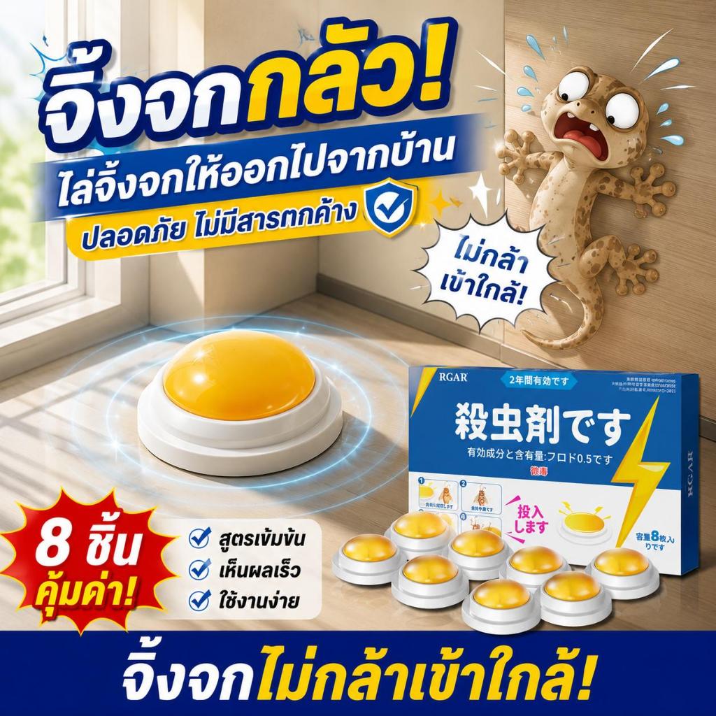 ซื้อ 1 แถม 1🎁HL ยาฆ่าจิ้งจก ไล่จิ้งจก ยาจิ้งจก นำเข้าญี่ปุ่น สูตรเข้มข้น ปลอดภัยเด็กและสัตว์เลี้ยง