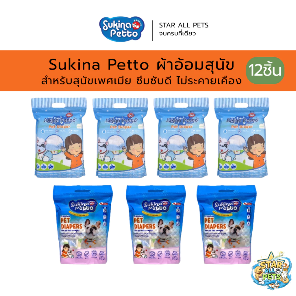 Sukina Petto ผ้าอ้อมเพศหญิง Pet Diaper ทุกไซส์ราคาเดียว 🐶💕