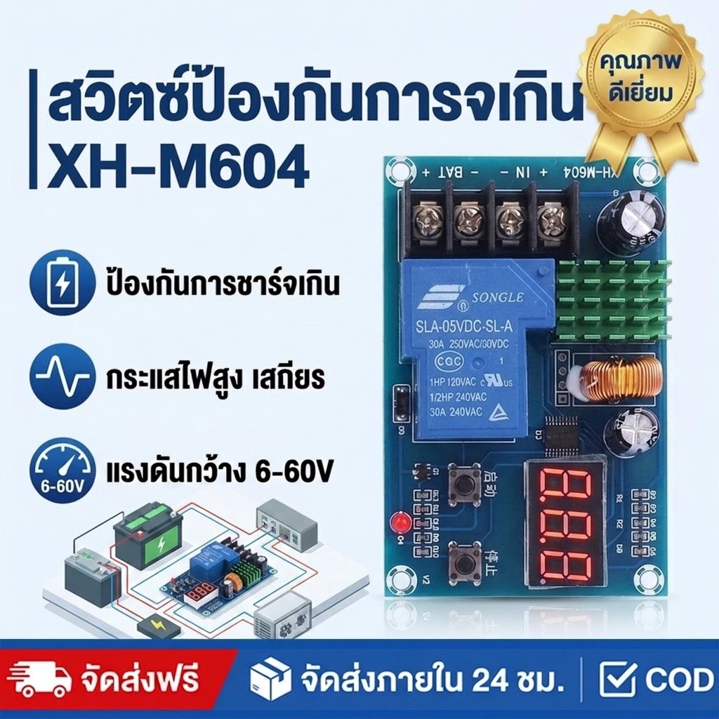 XH-M604 โมดูลควบคุมการชาร์จแบตเตอรี่ 6-60V 12V 24V 48V XH-M604 แบตเตอรี่ลิเธียม โมดูลควบคุมการประจุแบตเตอรี่
