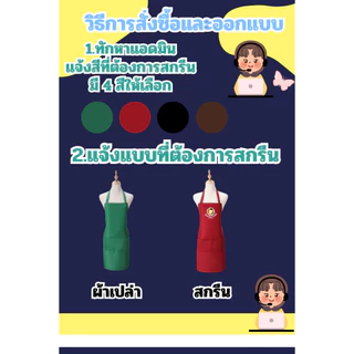 (【สั่งทำตามรูปได้】)รับสกรีนผ้ากันเปื้อน ผ้ากันเปื้อน มีกระเป๋าหน้า ผ้าโพลีเอสเตอร์ สำหรับเข้าครัวทำอาหาร