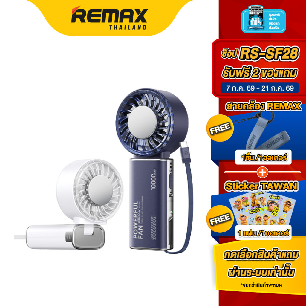 【รุ่นใหม่! ของแถมจัดเต็ม❤】Remax Fan High-speed Handheld RS-SF28 - พัดลมพกพา 2 in 1 แบตเตอรี่ในตัว 10000mAh ปรับลม 5 ระดั