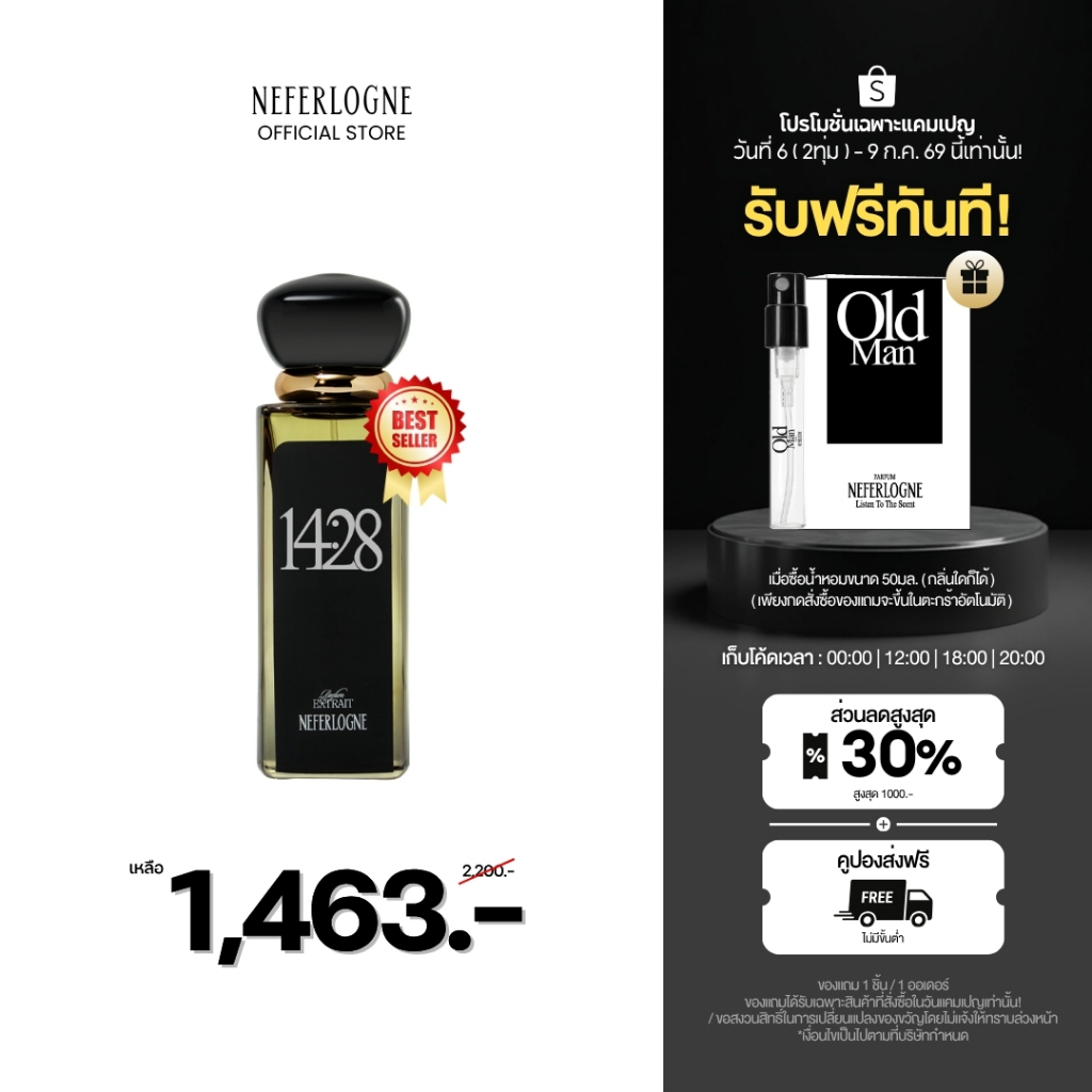น้ำหอม 14:28 Perfume (50ml) - Neferlogne