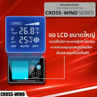 🔥Local Delivery Cross-Wind series พัดลมตู้ปลาอัตโนมัติ พัดลมเป่าผิวน้ำตู้ปลา ลมเย็นแรง เงียบ ประหยัดไฟ ระบบพัดลมคู่