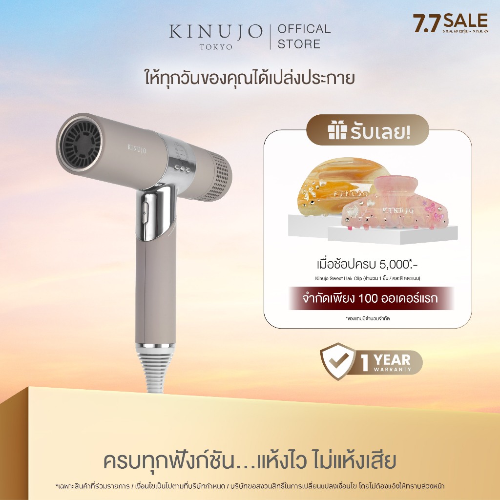 KINUJO Hair Dryer ไดร์เป่าผมอันดับ 1 ของญี่ปุ่น ใช้เทคโนโลยีล่าสุด แห้งเร็วx3 แต่ไม่แห้งเสีย
