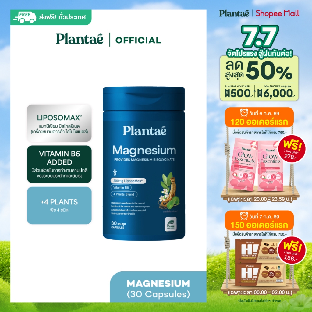Plantae Essential Vitamins : Deep กระปุก 30 แคปซูล วิตามิน นอน นอนหลับ L-Theanine vitamin