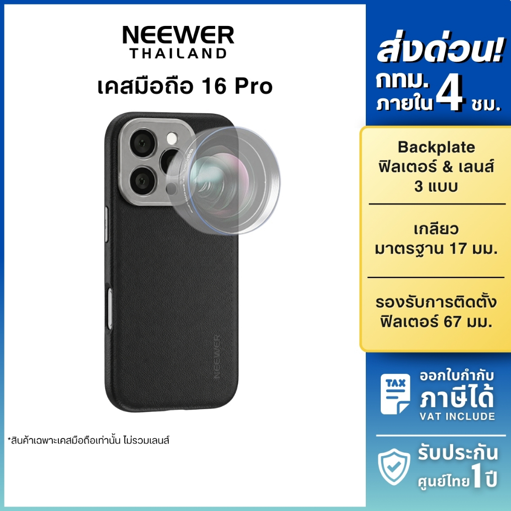 NEEWER PA084P Phone Case เคสมือถือ 16ProMax/16Pro เคสเลนส์มือถือ Macro/Portrait/Wide ฟิลเตอร์มือถือ
