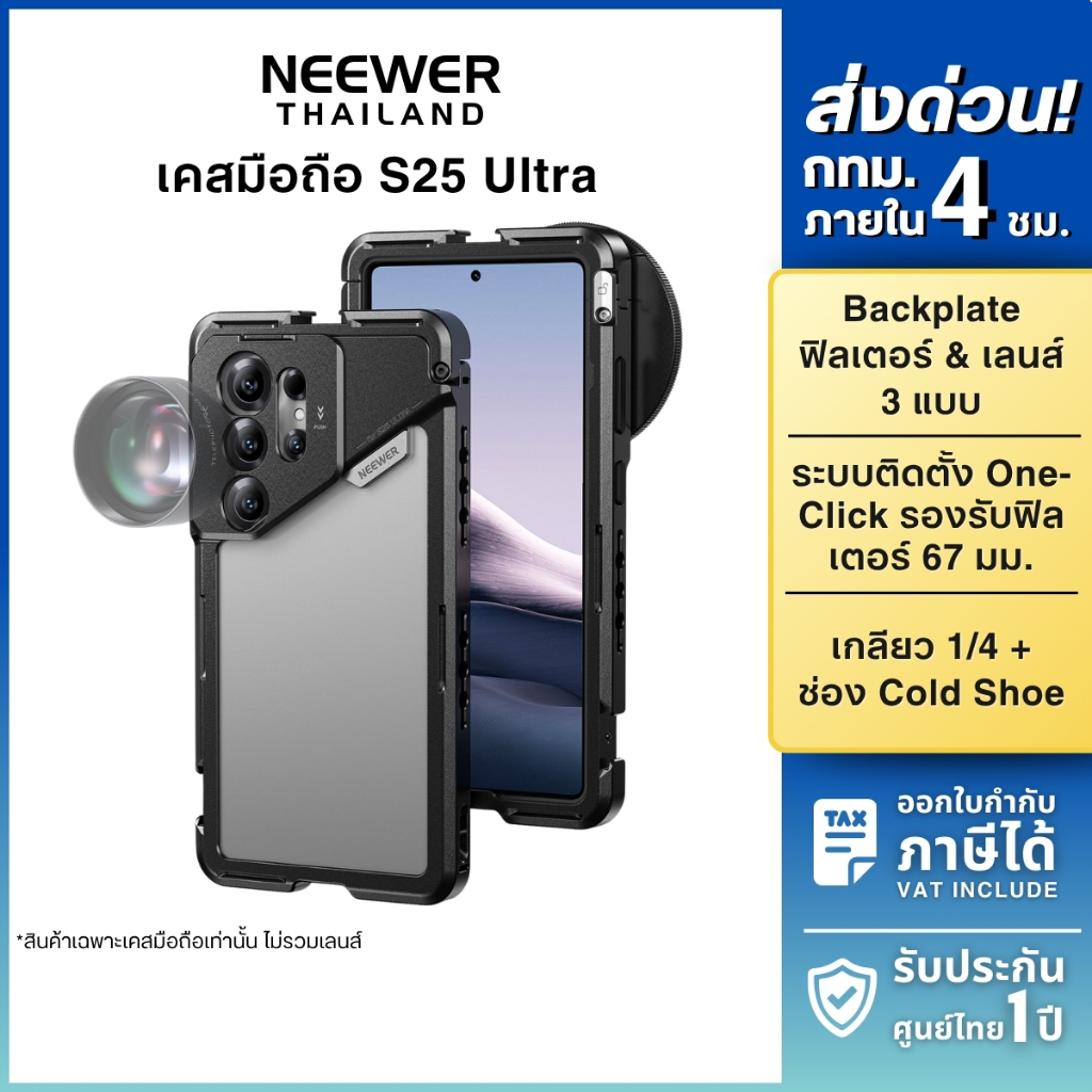 NEEWER PA082 Phone Cage เคสมือถือ เคสกันกระแทก เคสซัมซุง S25Ultra/T-Mount เคสเลนส์มือถือ ฟิลเตอร์