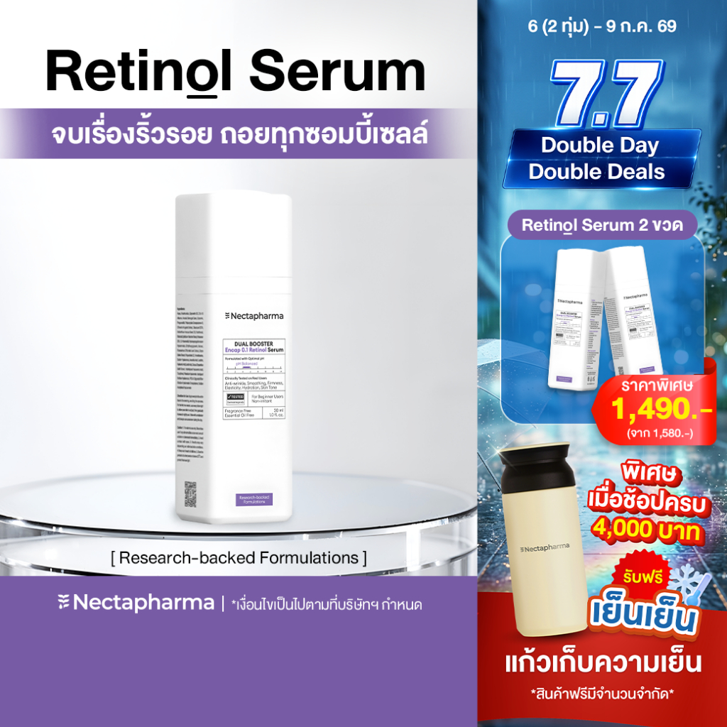 Nectapharma Dual Booster Encap 0.1 Retinol Serum เนคตาฟาร์มา ดูอัล บูสเตอร์เอนแคป 0.1 เรตินอล เซรั่ม ตึงนอลเซรั่ม