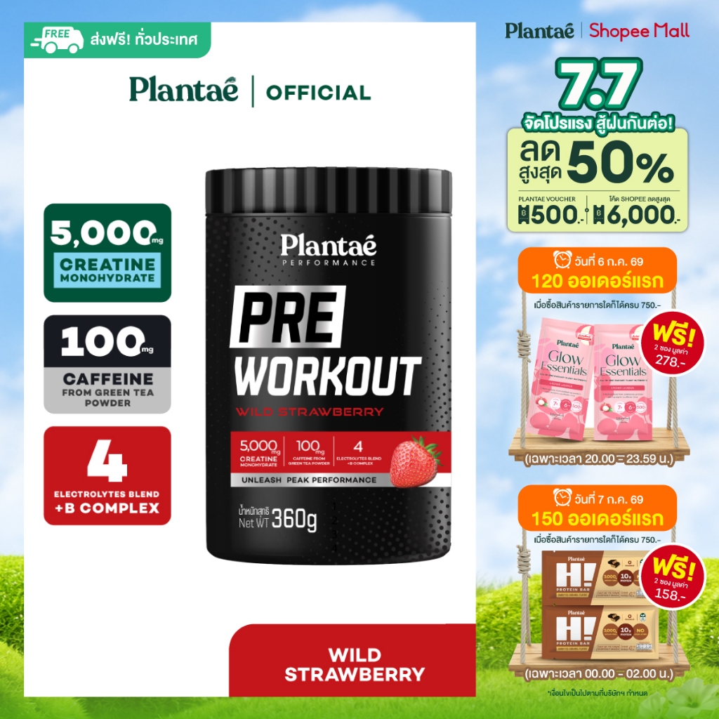 Plantae Performance Pre Workout : รส Wild Strawberry 360g ทานก่อนออกกำลังกาย เวทเทรนนิ่ง คาดิโอ