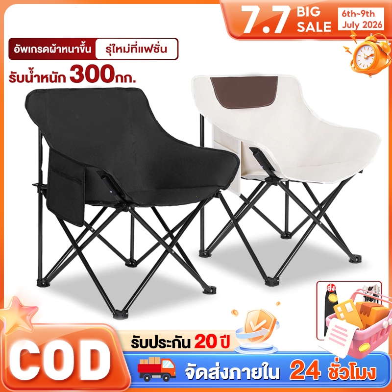 Nomad Nest เก้าอี้พับแคมป์ปิ้ง แข็งแรง 300kg นั่งสบาย มีถุงเก็บ พกพาง่าย ใช้ใน-นอกบ้านได้