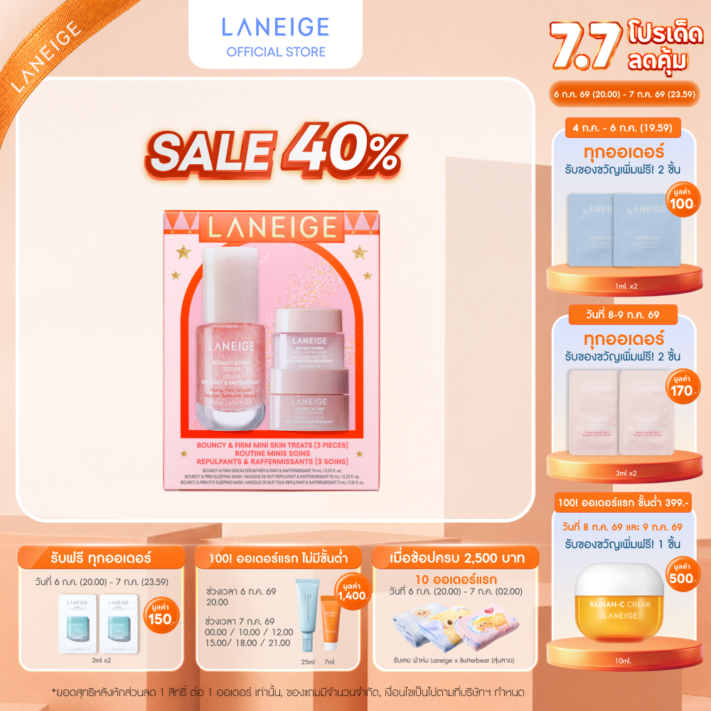 [ใหม่] LANEIGE BOUNCY & FIRM MINI SKIN TREATS (3 PIECES) [limited]
