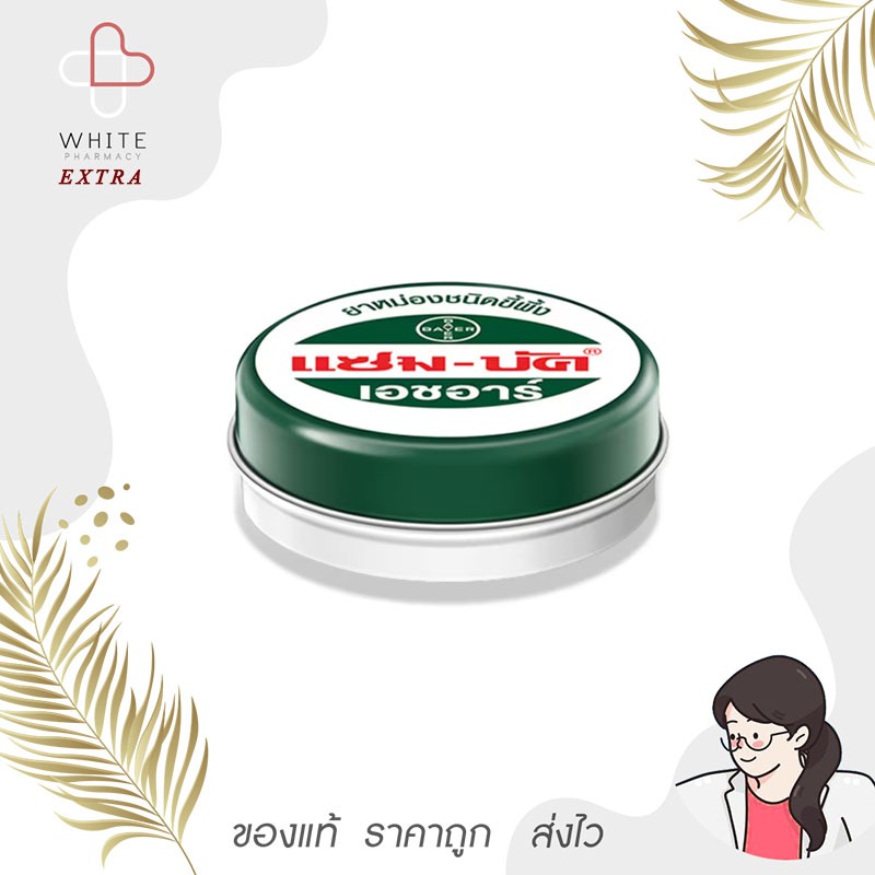 Zam-Buk แซม-บัค เอชอาร์ ยาสามัญประจำบ้าน