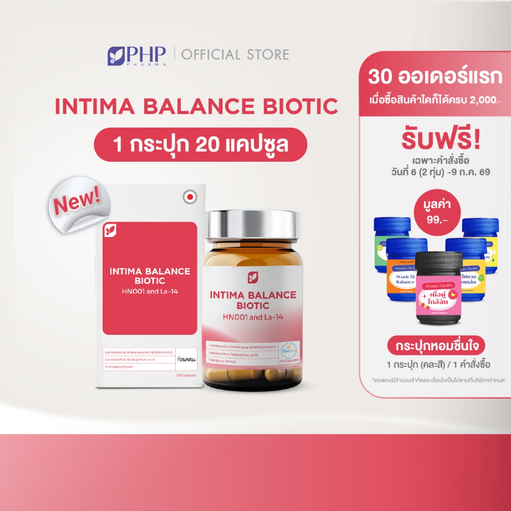 PHP Intima Balance Biotic HN001 and La-14 โพรไบโอติก สำหรับผู้หญิง บรรจุ 20 แคปซูล/กระปุก