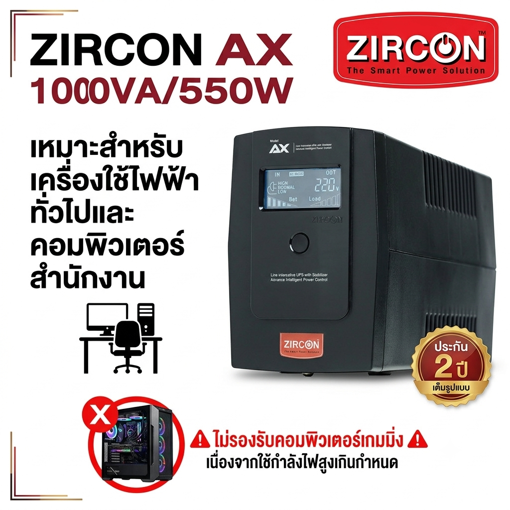 [พร้อมส่ง] UPS เครื่องสำรองไฟ AX 1000VA/550W สำหรับคอมพิวเตอร์ออฟฟิศ ประกันศูนย์ ของแท้ 100%(ไม่รองร