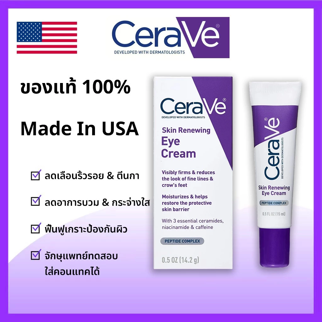 CeraVe Skin Renewing Eye Cream 14.2g ครีมลดริ้วรอยรอบดวงตา รอยคล้ำ ตาบวม