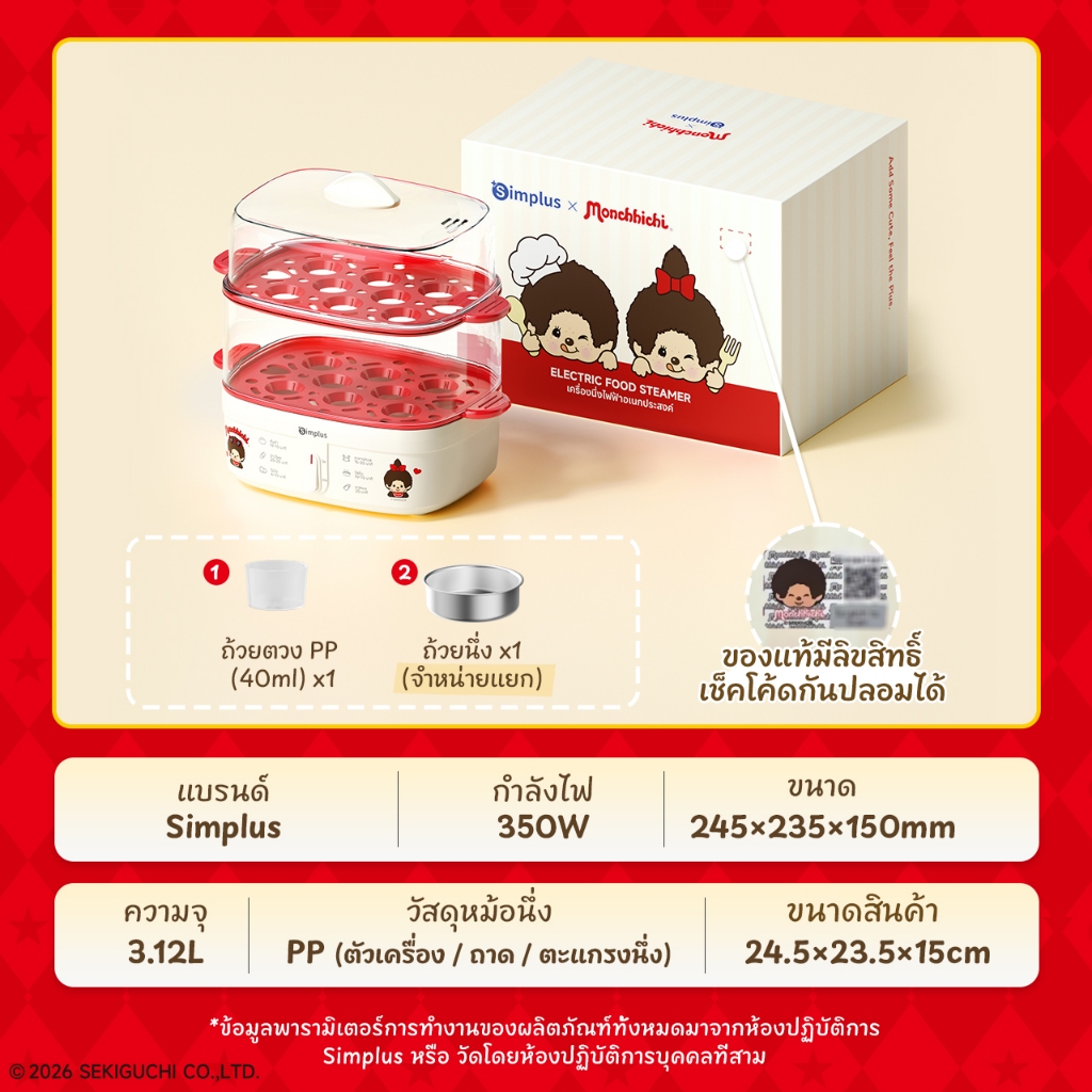 Simplus x Monchhichi เครื่องต้มไข่อเนกประสงค์ นึ่งได้ 12 ฟอง 7 โหมด ตั้งเวลาล่วงหน้า 24 ชม. หน้าจอสัมผัส DZEG007MC รูปที่ 8