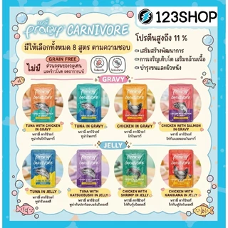 **ไลฟ์มีcode40%**(12ซอง)Pramy Carnivore พรามี่ คาร์นิวอร์ อาหารเปียกแมว เกรนฟรี ขนาด 70g.