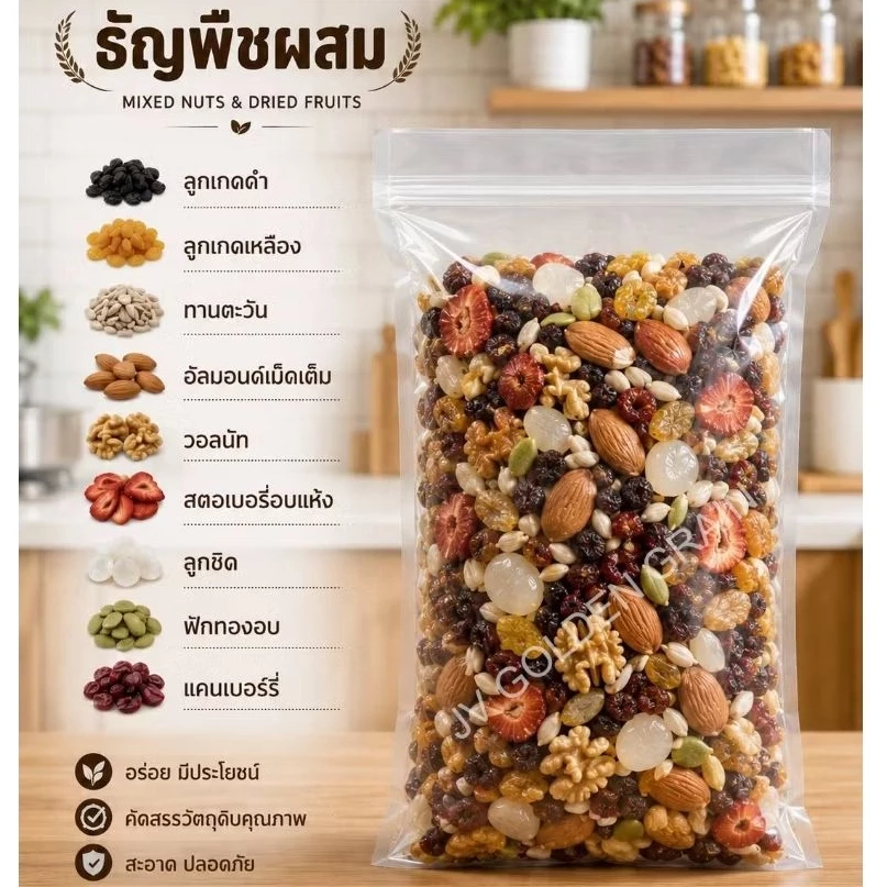 ธัญพืชรวม 9 ชนิด (Mixed Grain) พร้อมทาน 500g, 1kg