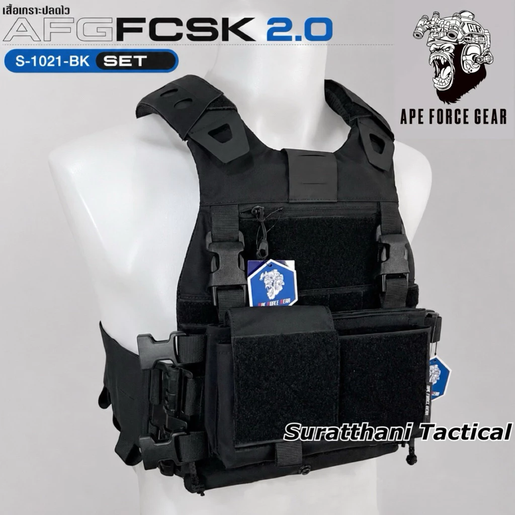 เสื้อเกราะ AFG FCSK 2.0 APE FORCE GEAR มีแบบSetให้เลือกค่ะ
