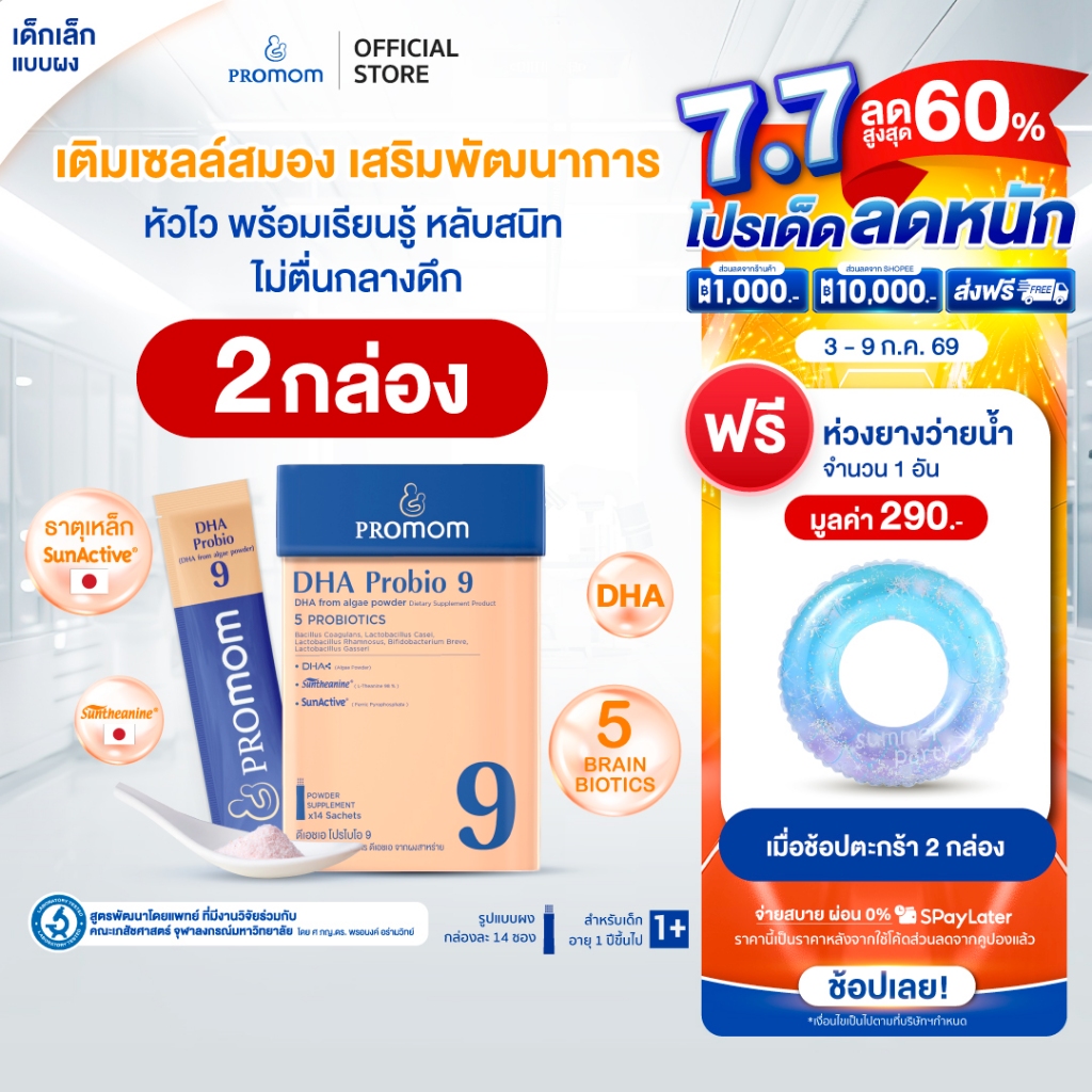 【2 กล่อง】Promom DHA Probio 9 วิตามินเด็ก พัฒนาสมอง เพิ่มสมาธิและความจำ รูปแบบผง รสมิกซ์เบอร์รี่ สำหรับเด็ก 1 ปีขึ้นไป