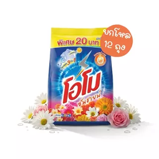 โอโมซันซายน์ ผงซักฟอก ขจัดคราบได้ดี ขนาด 250 กรัม [ 12 ถุง ]