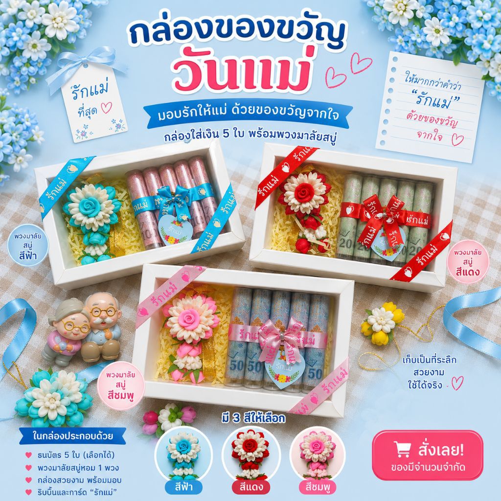พวงมาลัยสบู่ ช่องใส่เงิน 5 ใบ ของขวัญวันแม่(ไม่รวมธนบัตร)