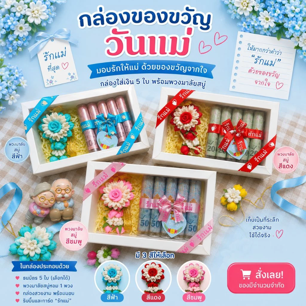 พวงมาลัยสบู่ ช่องใส่เงิน 5 ใบ ของขวัญวันแม่(ไม่รวมธนบัตร)