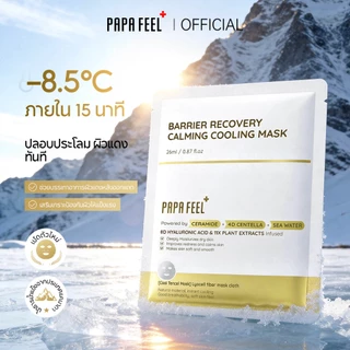 PAPA FEEL BARRIER RECOVERY CALMING COOLING MASK มาสก์หน้าให้ความเย็นสบาย | บำรุงล้ำลึก เติมความชุ่มชื้น | เสริมเกราะป้
