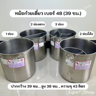 หม้อก๋วยเตี๋ยว ตราม้าแดง ไม่มีขอบ หม้อก๋วยเตี๋ยวสเตนเลสมินิ หม้อซุป เกรด304 ขนาด 26,30,34,36,40 ซม.