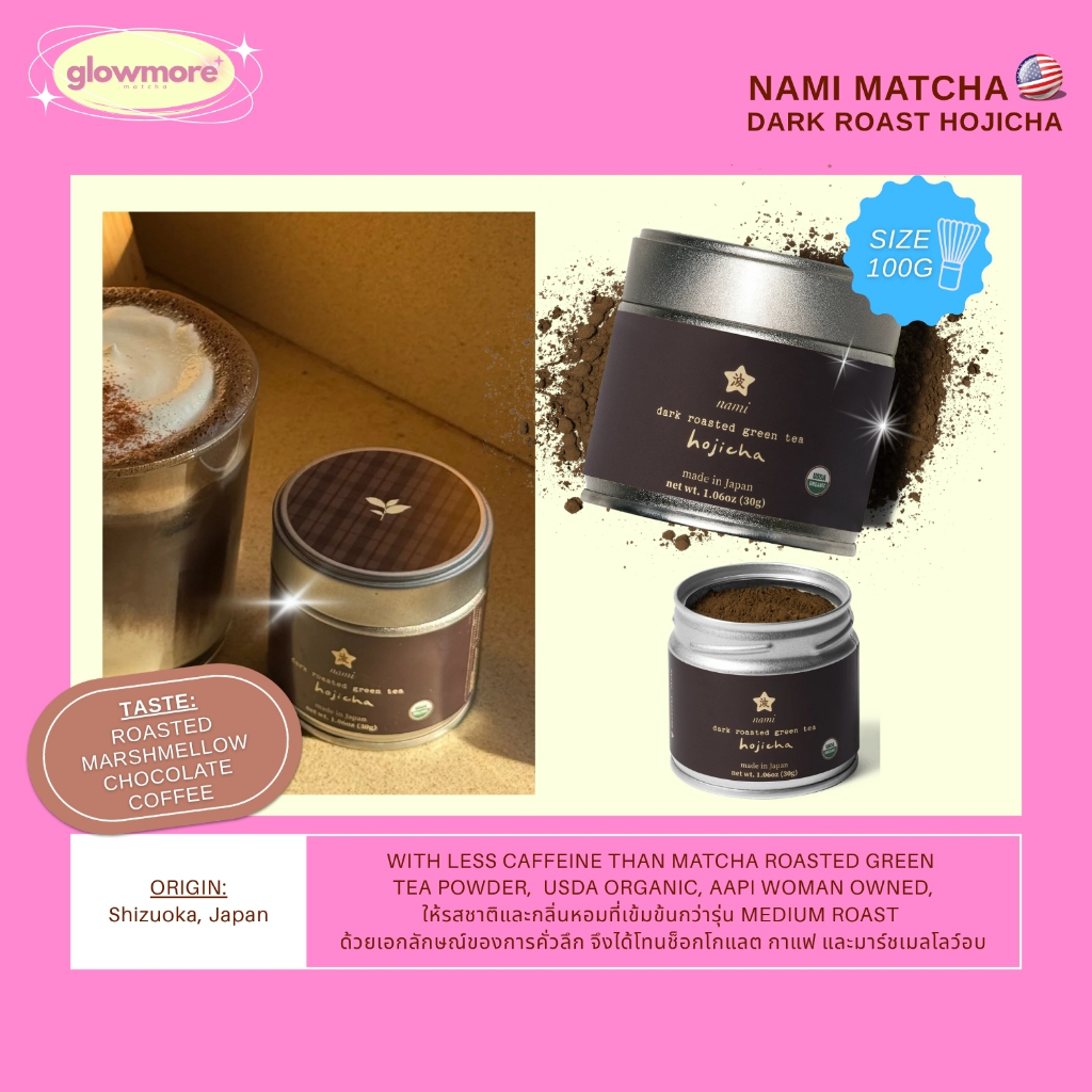 [พร้อมส่ง] Nami matcha - Dark Roast Hojicha 30g