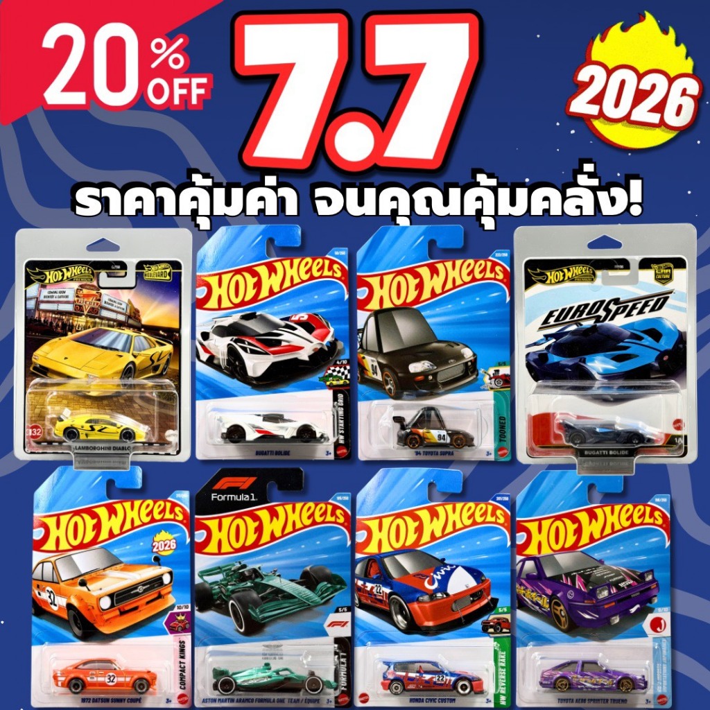 Hotwheels | แพ็ค Basic รถเหล็กฮอทวีล เบสิค ลิขสิทธิ์แท้ 100% สเกล 1:64