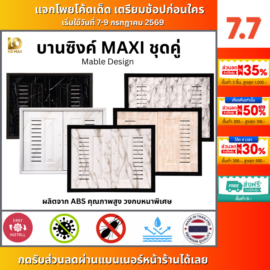 Building Pro บานซิงค์คู่ ABS ลายหินอ่อน ขนาด 87X66X10CM แบล็คเพิล มาคาแอล เนวาด้า เซียร่า ไวท์เพิล บานซิงค์ห้องครัว