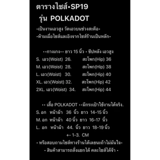 🆕(SP19)🟤คุณภาพ 5⭐️Polkadotกระโปรงกางเกงกระโปงรอบตัว•ผ้าหนา•ซิปหลัง•เอวสูง•ข้างในมีกางเกงขาสั้น•ใส่สวยพรางหุ่น•TopSeller•
