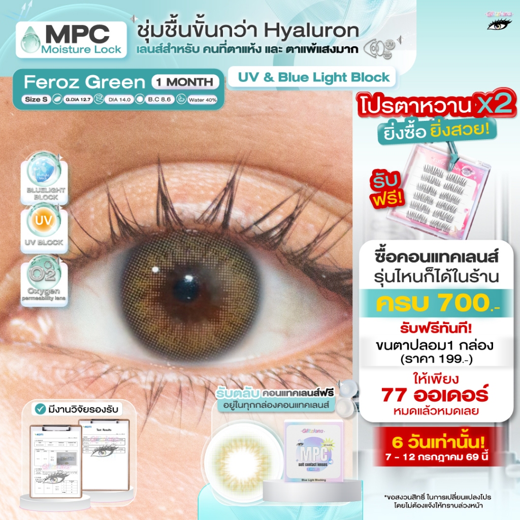 Glitzlens คอนแทคเลนส์รายเดือน วัสดุ MPC กันแสงสีฟ้า/UV รุ่น Feroz Green [Dia14.0] เหมาะกับตาแพ้แสง ชุ่มชื้นกว่าHyaluron