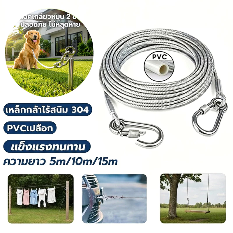 เชือกตากผ้า ลวดสลิง สลิง ยาว 5m/10m/15m เมตร เชือกตากแดด ราวตากผ้ากลางแจ้ง ในร่ม แขวนเสื้อผ้า