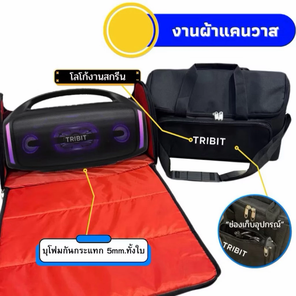 กระเป๋า Tribit Strombox Blast2 ใส่ลำโพงตรงรุ่น งานผ้าบุกันกระแทกทั้งใบ