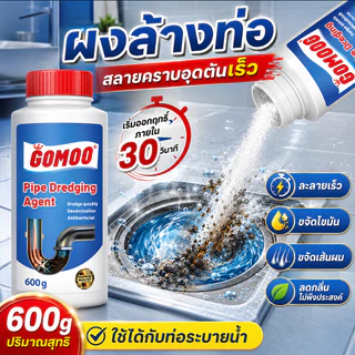 ✅COD✅ 600g ผงล้างท่ออุดตัน โซดาไฟ ผงระเบิดท่อ ผงสลายท่อตัน ผงล้างท่อ แก้ส้วมตัน แก้ปัญหาท่ออุดตัน เกร็ดสลายล้างท่อ