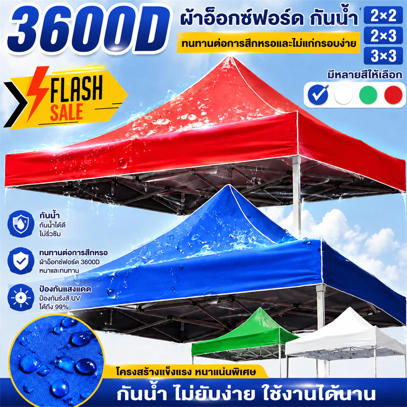 ⛺️3600D ผ้า เต้นท์ PVC⛺️เต็นท์พับ ผ้าใบเต็นท์ เต้นพับได้ เต้นท์ขายของ ​เต้นท์จอดรถ กันน้ำ 2x2 2x3 3x3 3x4.5 3x6เต้นขายขอ